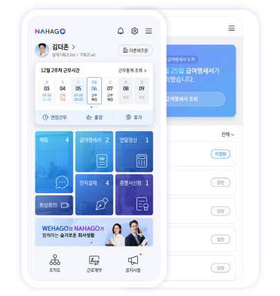 더존비즈온 '나하고' 플랫폼